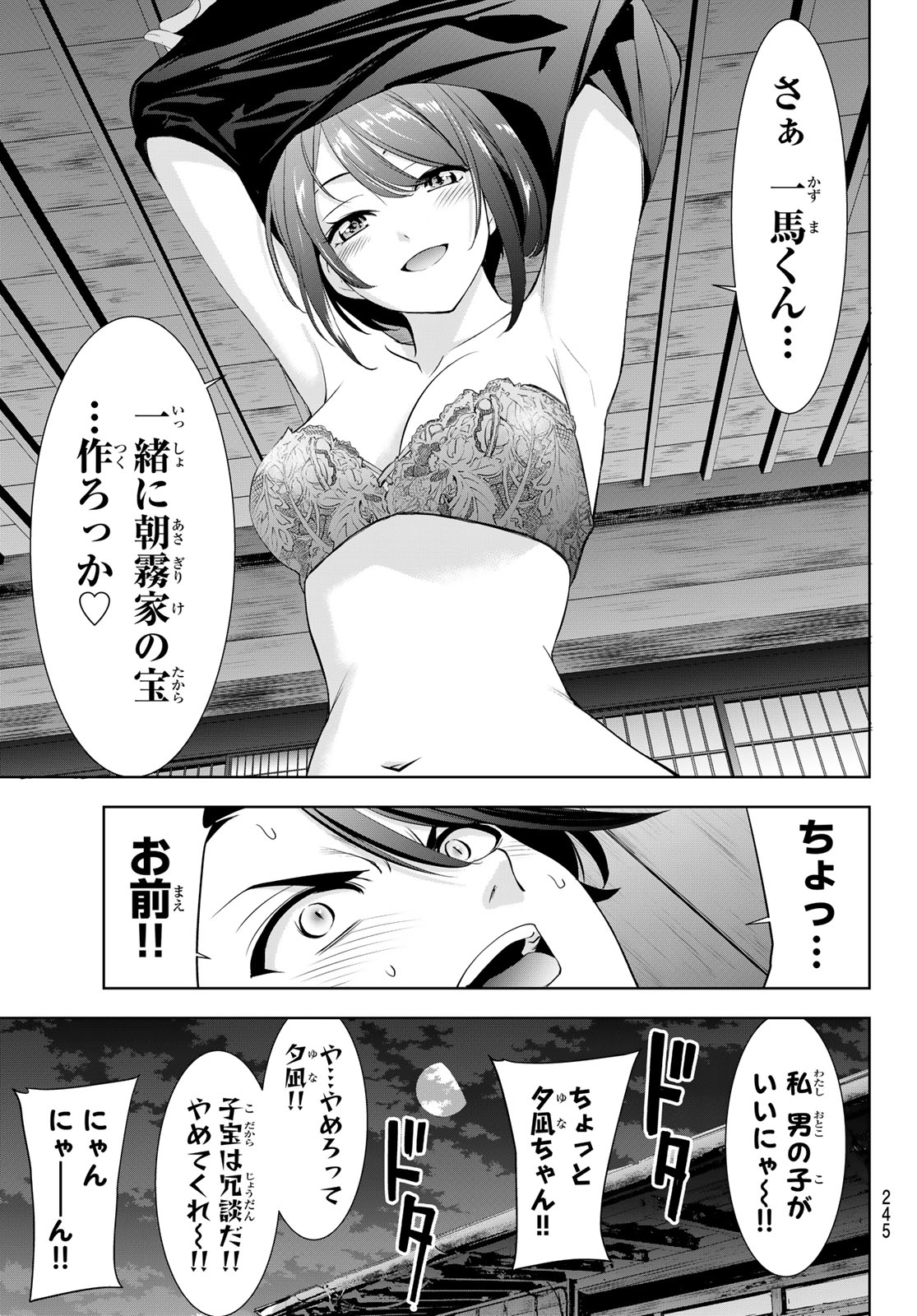 Ano Shima no Umine-sou - Chapter 23 - Page 17