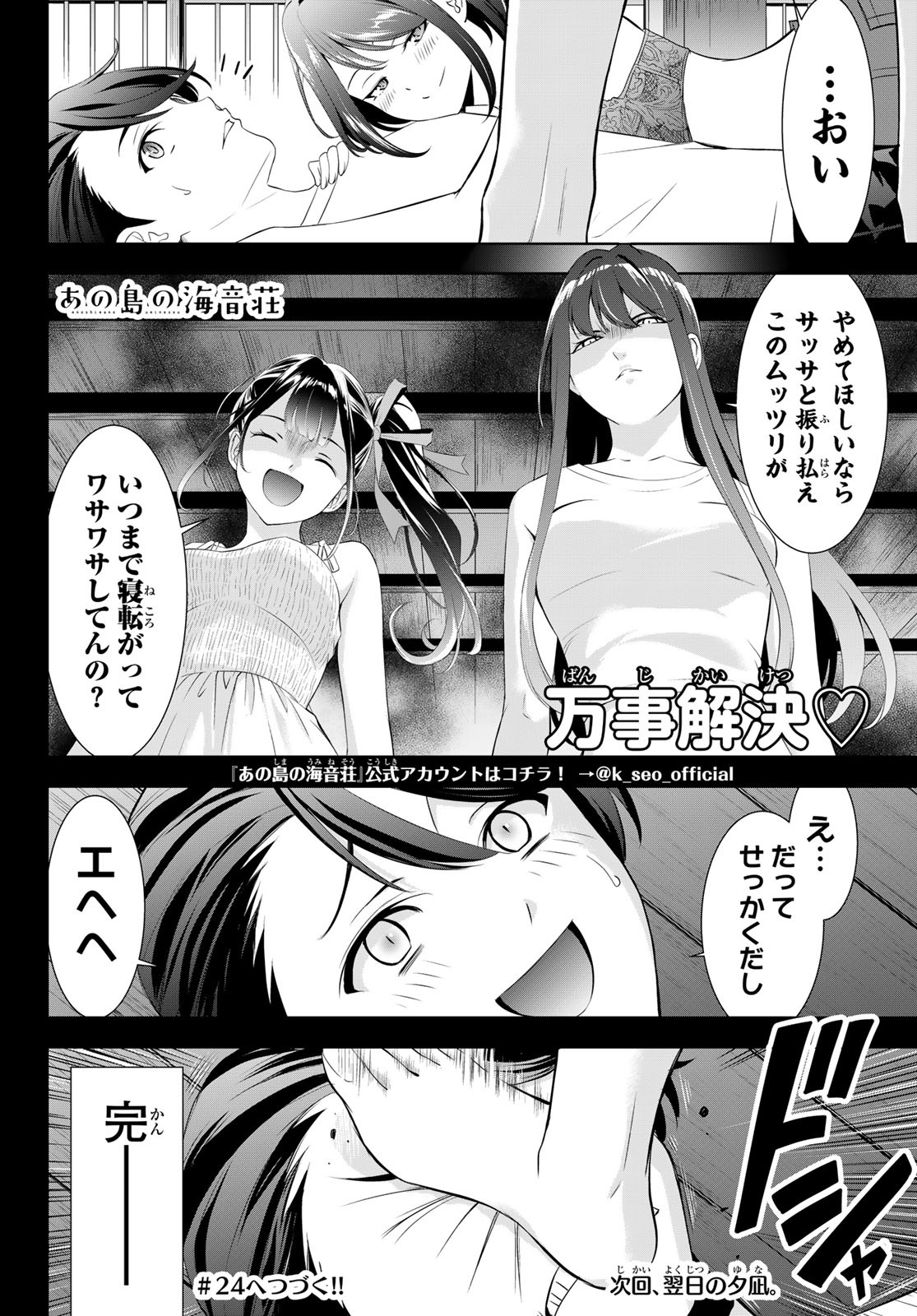 Ano Shima no Umine-sou - Chapter 23 - Page 18