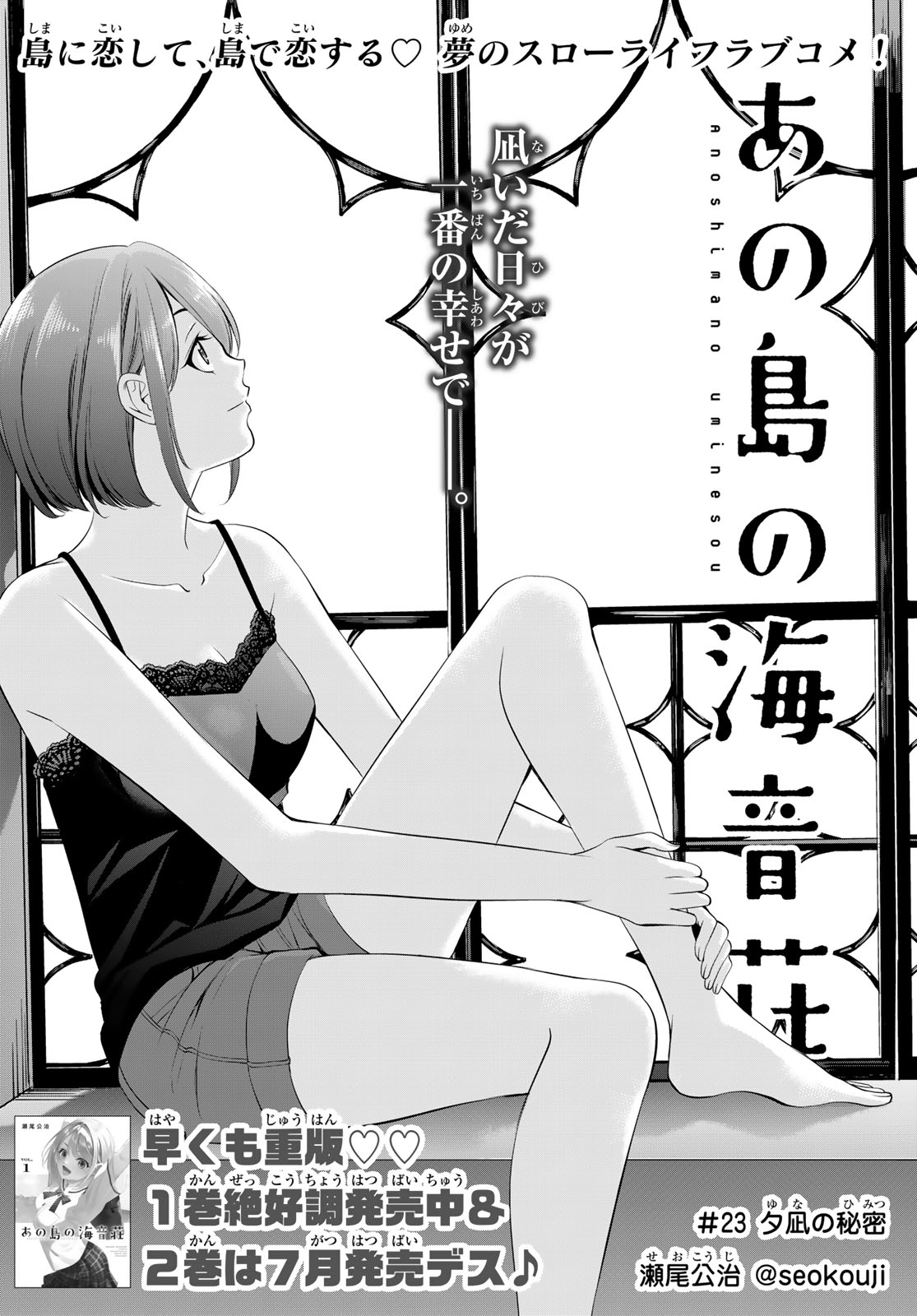 Ano Shima no Umine-sou - Chapter 23 - Page 2