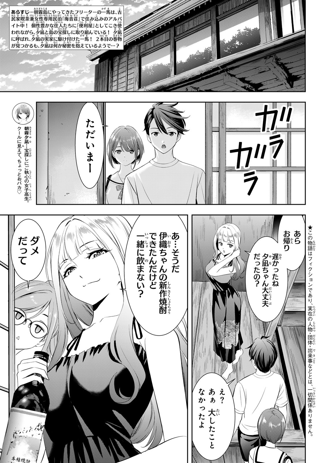 Ano Shima no Umine-sou - Chapter 23 - Page 3