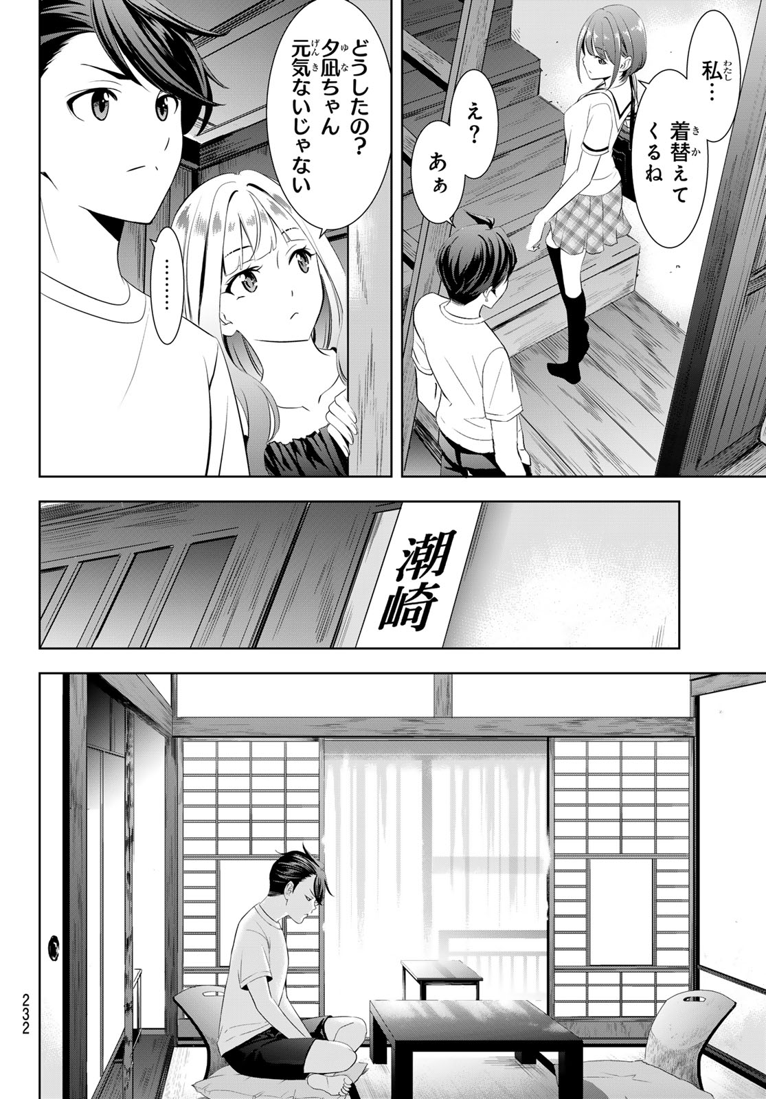Ano Shima no Umine-sou - Chapter 23 - Page 4