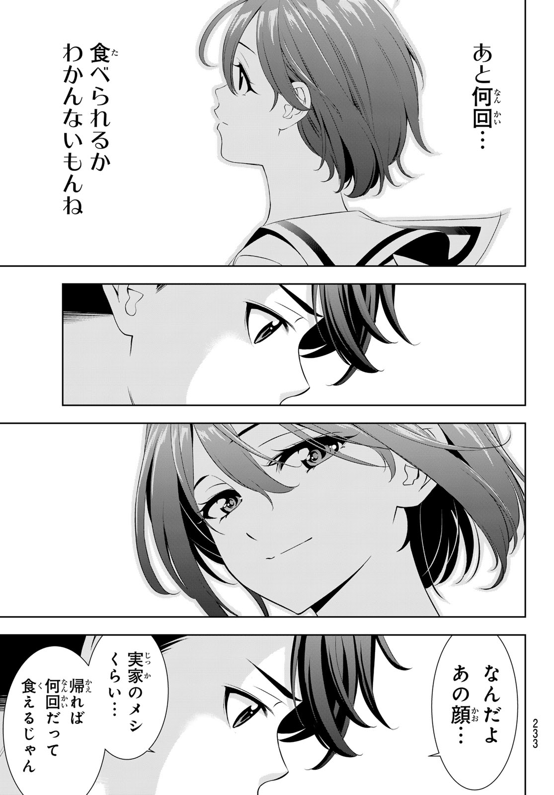 Ano Shima no Umine-sou - Chapter 23 - Page 5