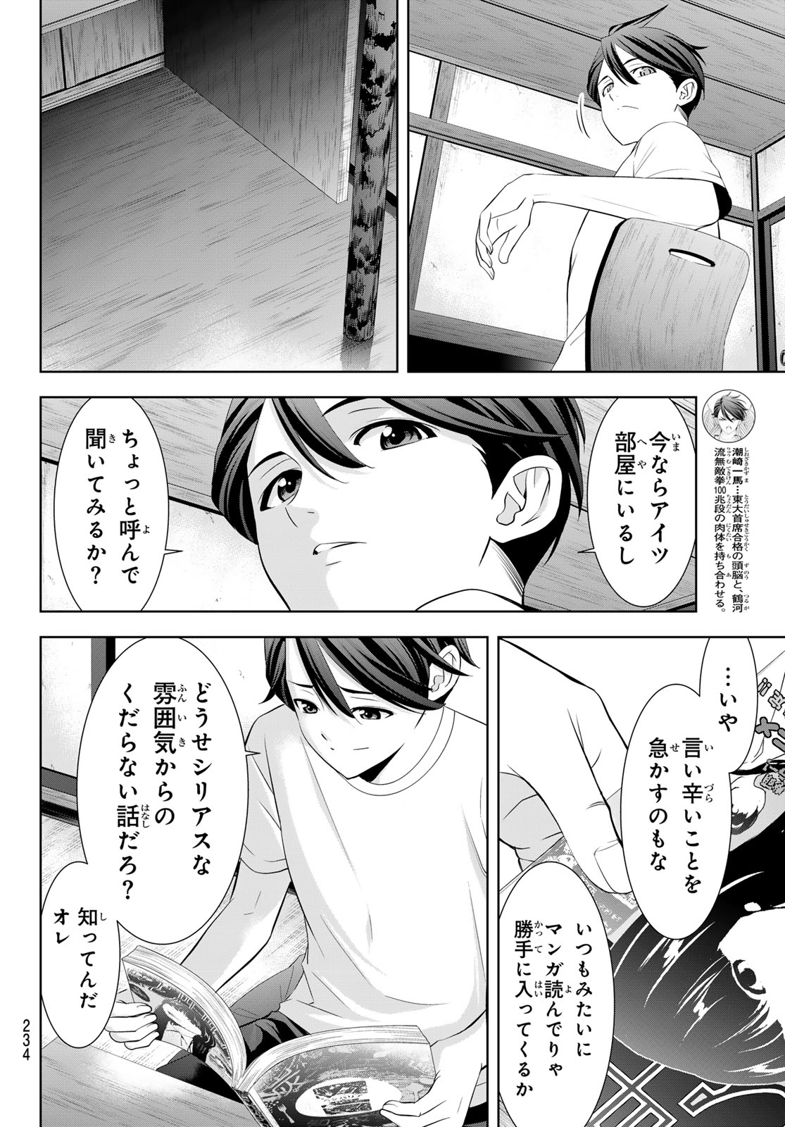 Ano Shima no Umine-sou - Chapter 23 - Page 6