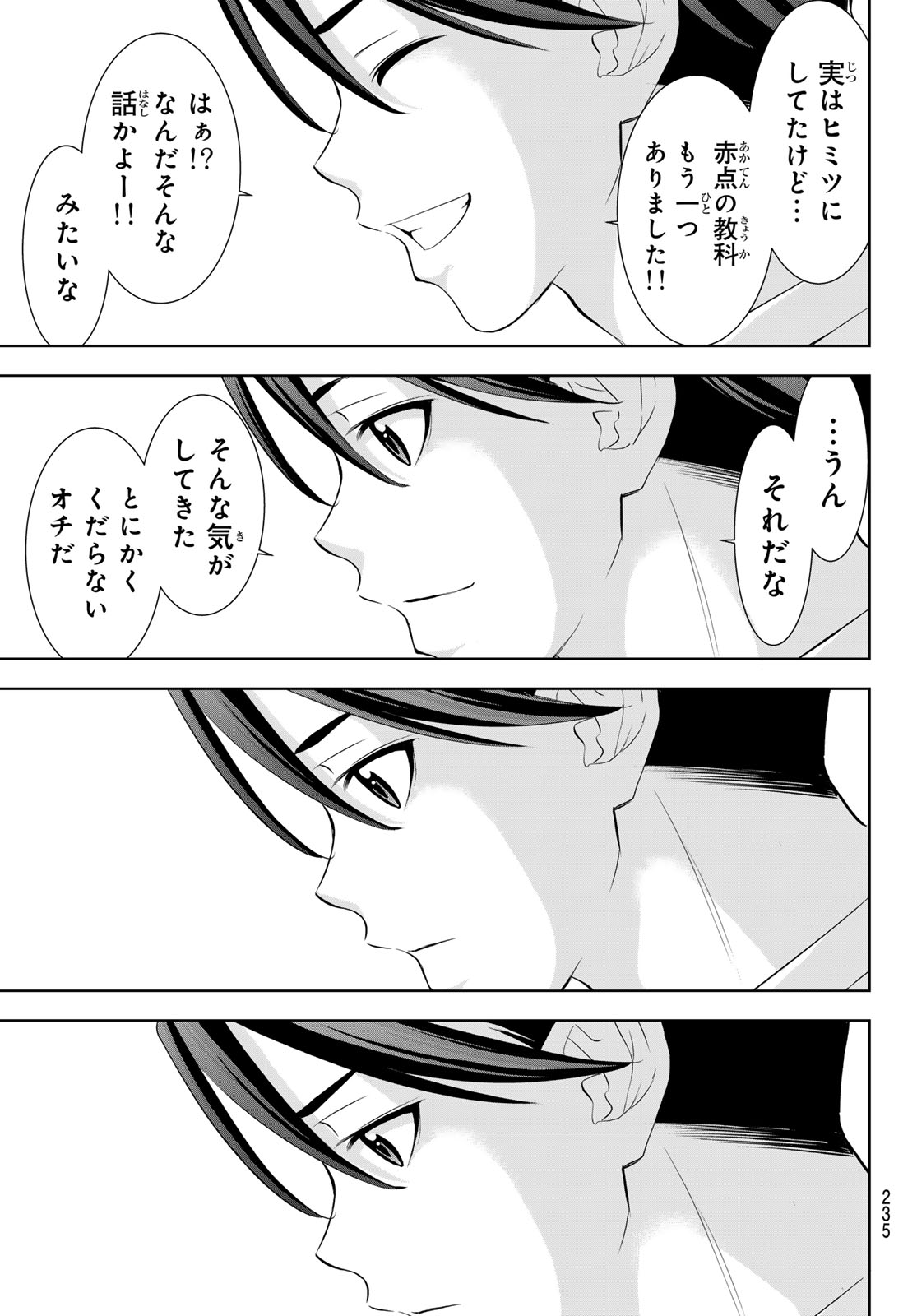 Ano Shima no Umine-sou - Chapter 23 - Page 7