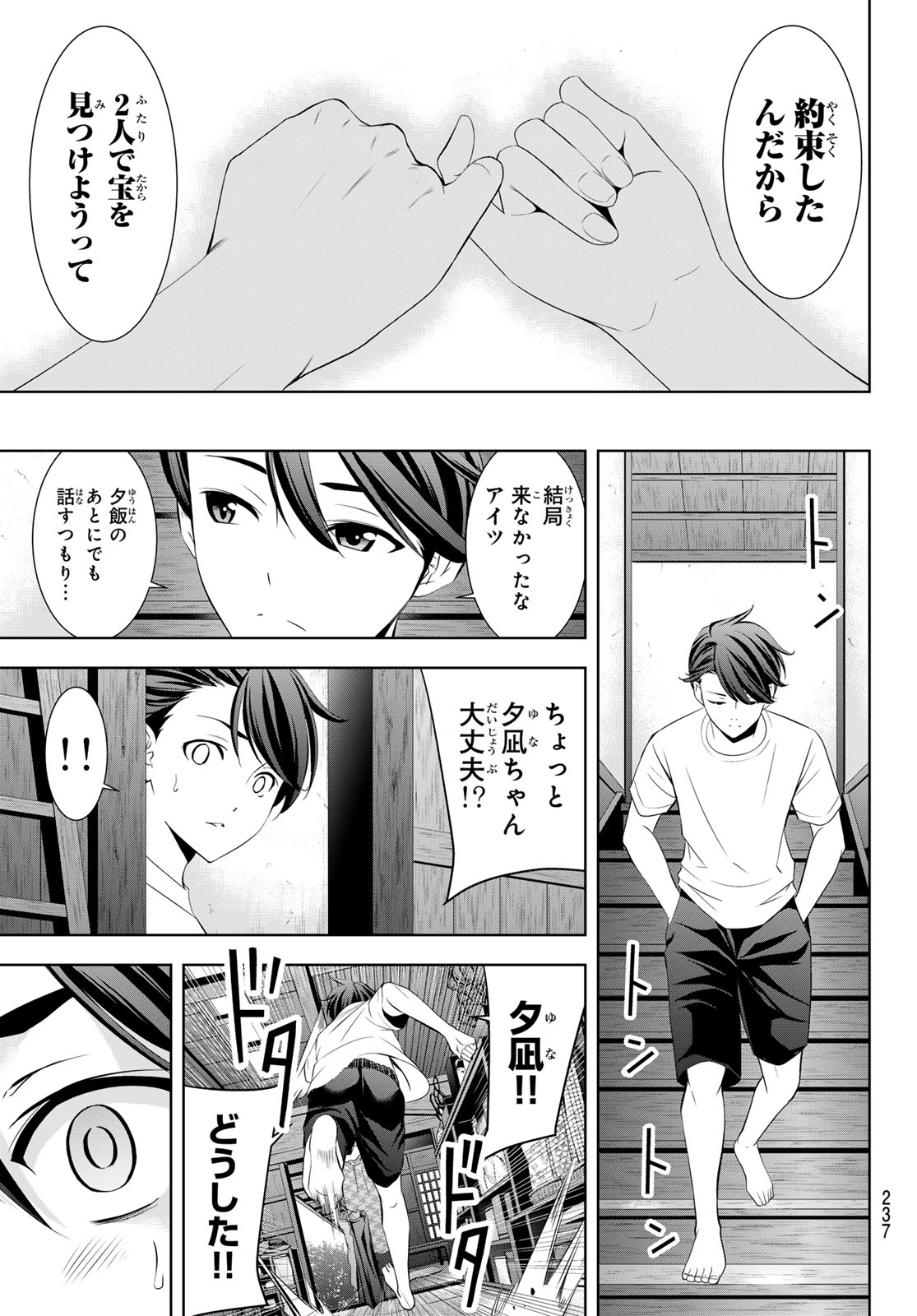 Ano Shima no Umine-sou - Chapter 23 - Page 9