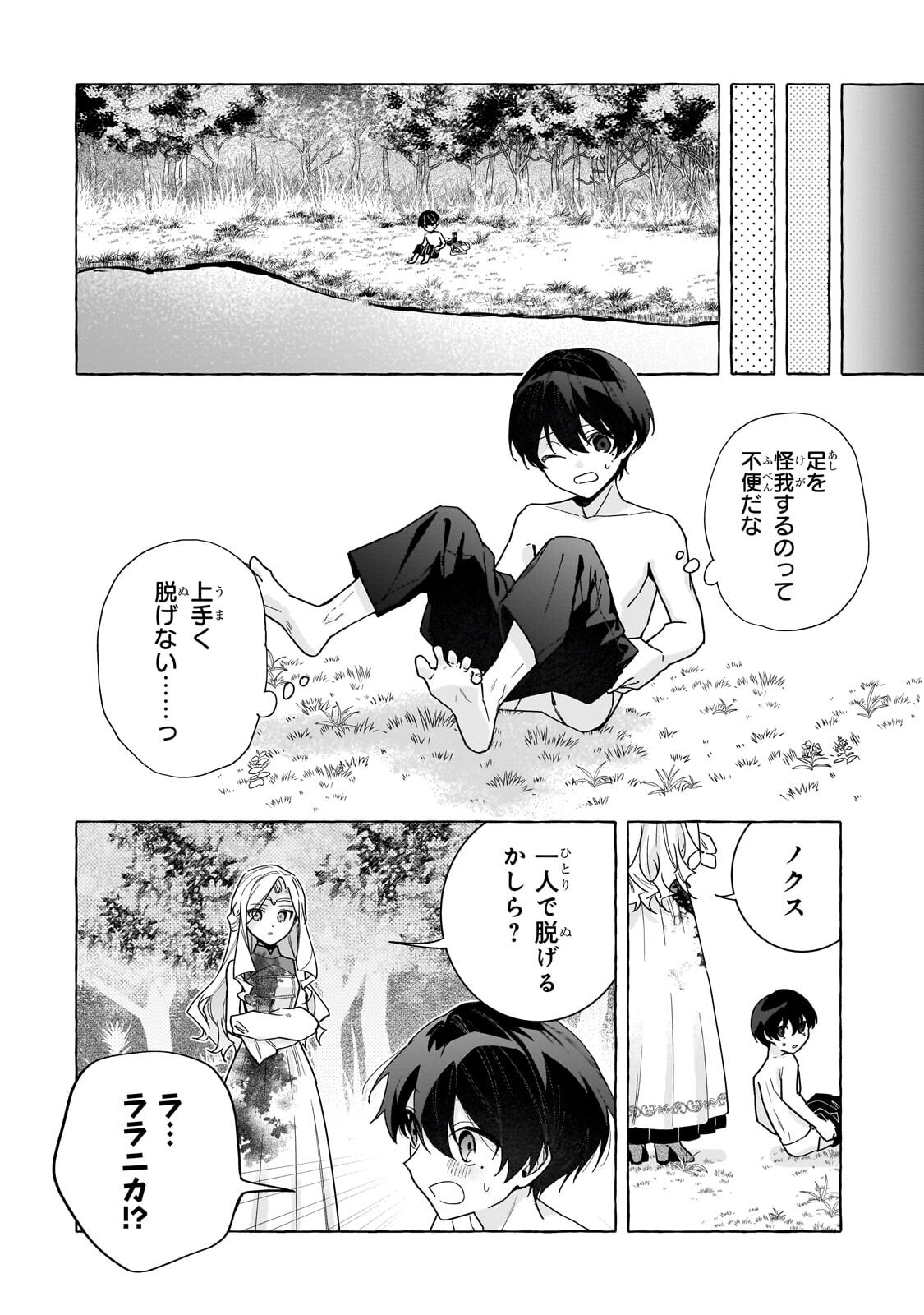 Ansatsusha wa Fushi no Majo wo Koroshitai - Chapter 6.2 - Page 1