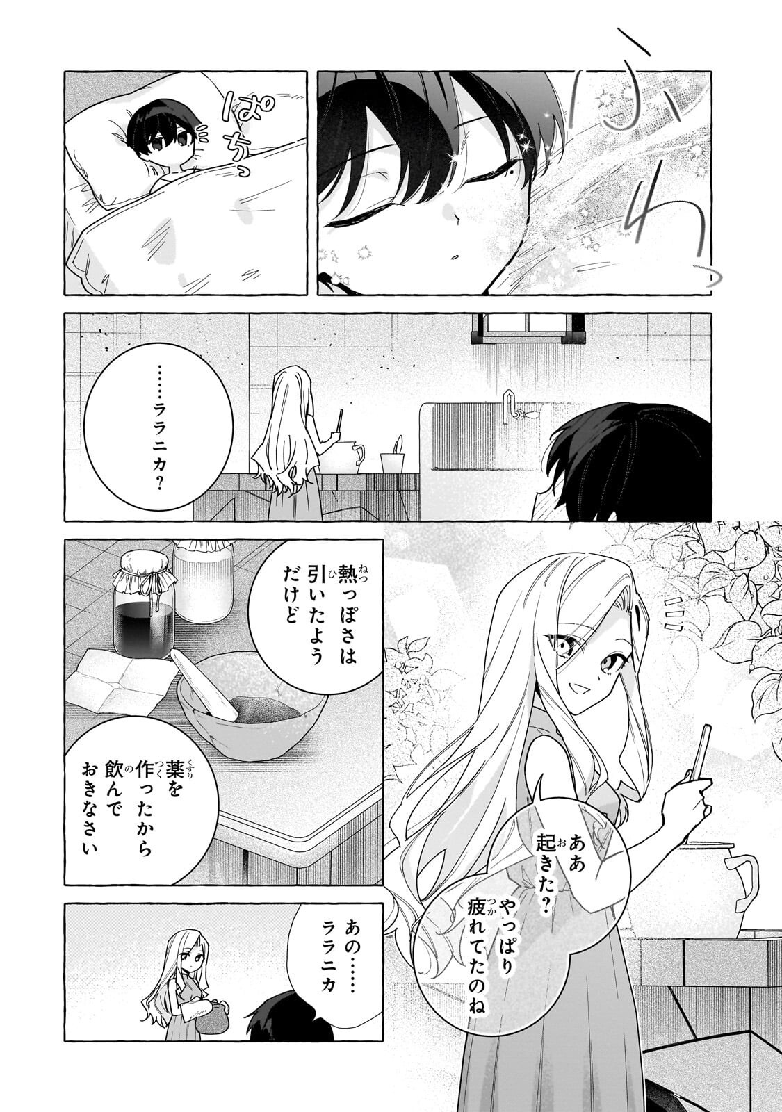 Ansatsusha wa Fushi no Majo wo Koroshitai - Chapter 6.2 - Page 11