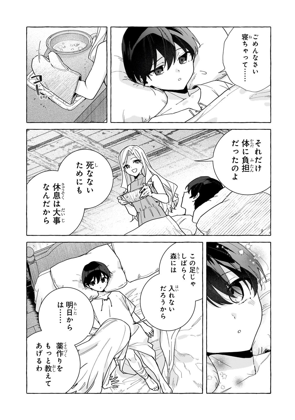 Ansatsusha wa Fushi no Majo wo Koroshitai - Chapter 6.2 - Page 12