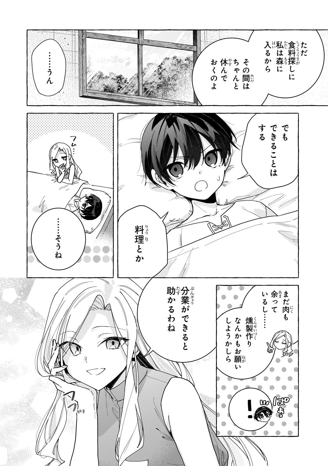 Ansatsusha wa Fushi no Majo wo Koroshitai - Chapter 6.2 - Page 13