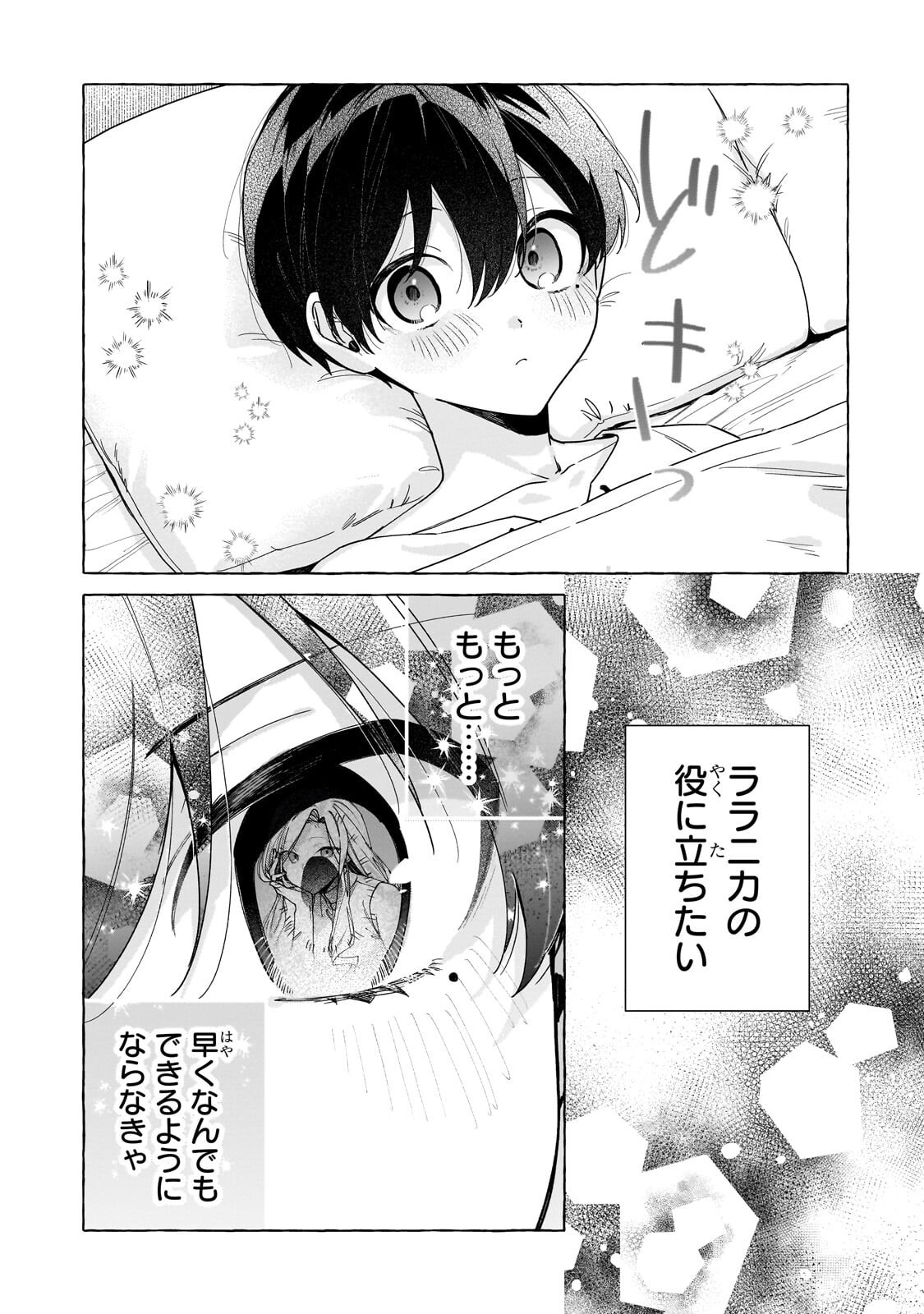 Ansatsusha wa Fushi no Majo wo Koroshitai - Chapter 6.2 - Page 14