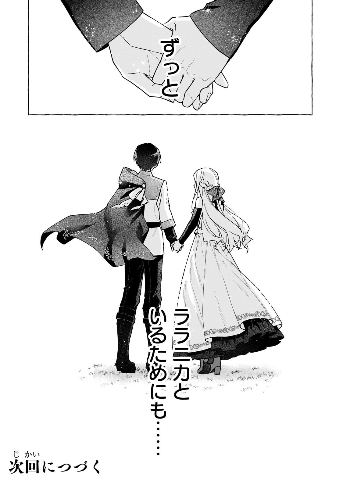Ansatsusha wa Fushi no Majo wo Koroshitai - Chapter 6.2 - Page 15