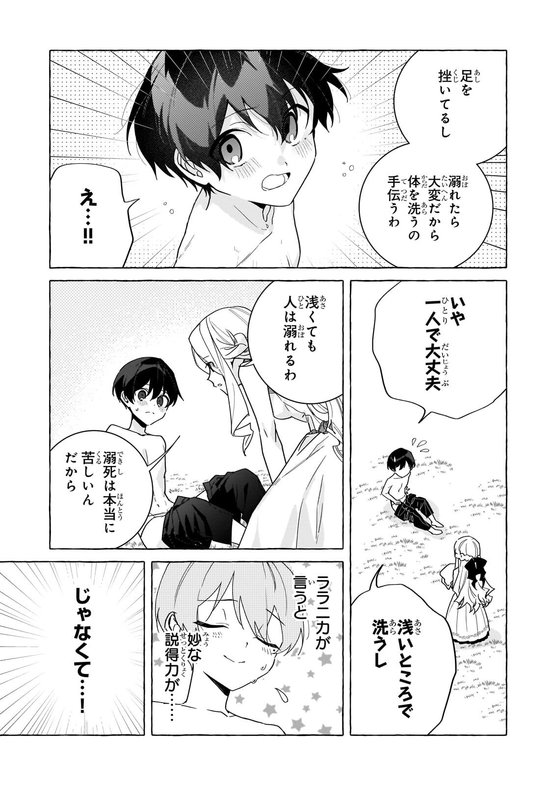 Ansatsusha wa Fushi no Majo wo Koroshitai - Chapter 6.2 - Page 2