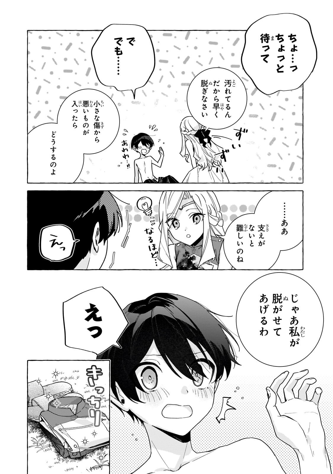 Ansatsusha wa Fushi no Majo wo Koroshitai - Chapter 6.2 - Page 3