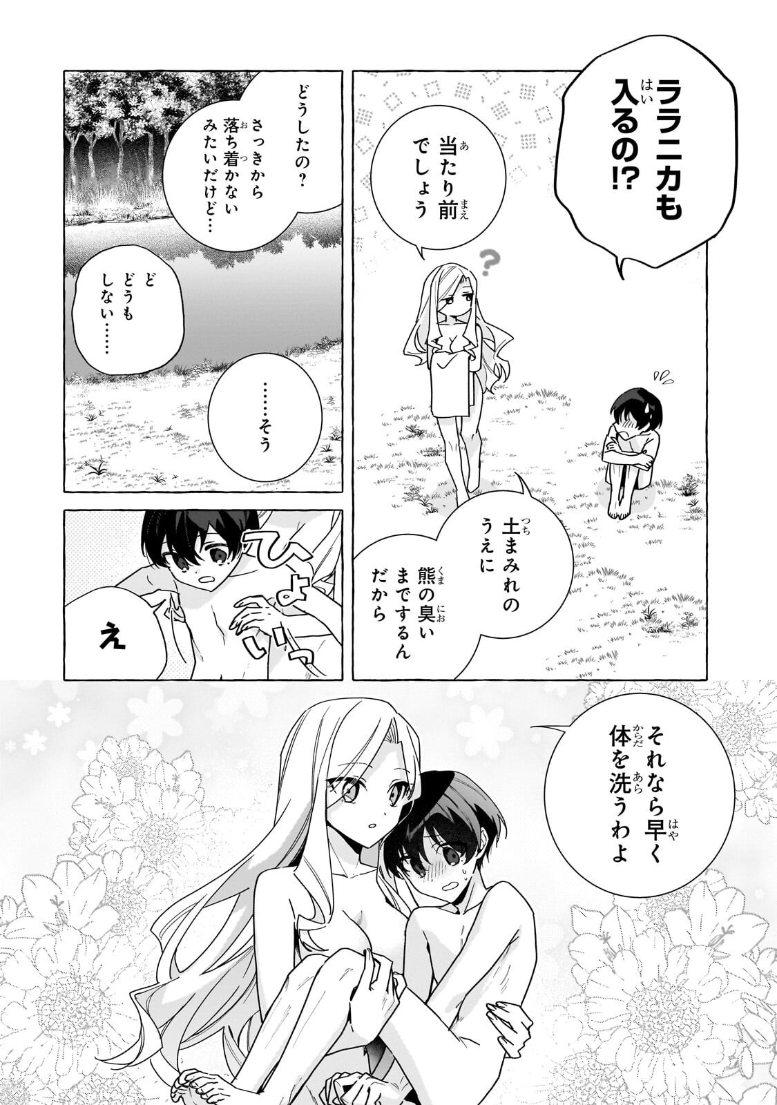 Ansatsusha wa Fushi no Majo wo Koroshitai - Chapter 6.2 - Page 5