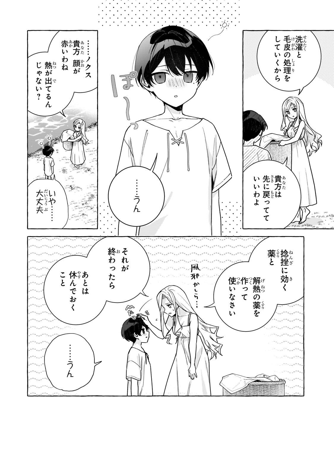 Ansatsusha wa Fushi no Majo wo Koroshitai - Chapter 6.2 - Page 7