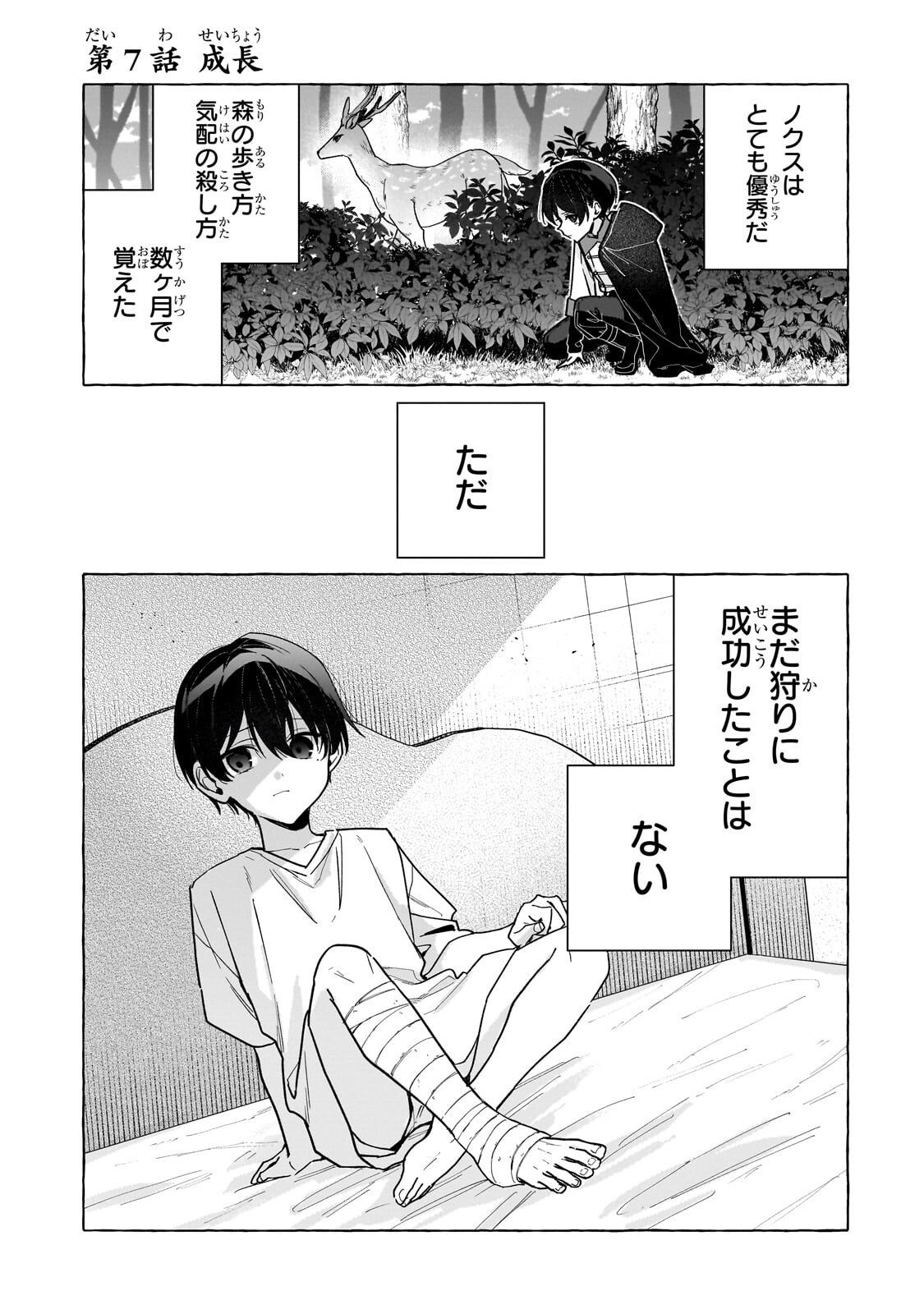 Ansatsusha wa Fushi no Majo wo Koroshitai - Chapter 7.1 - Page 1