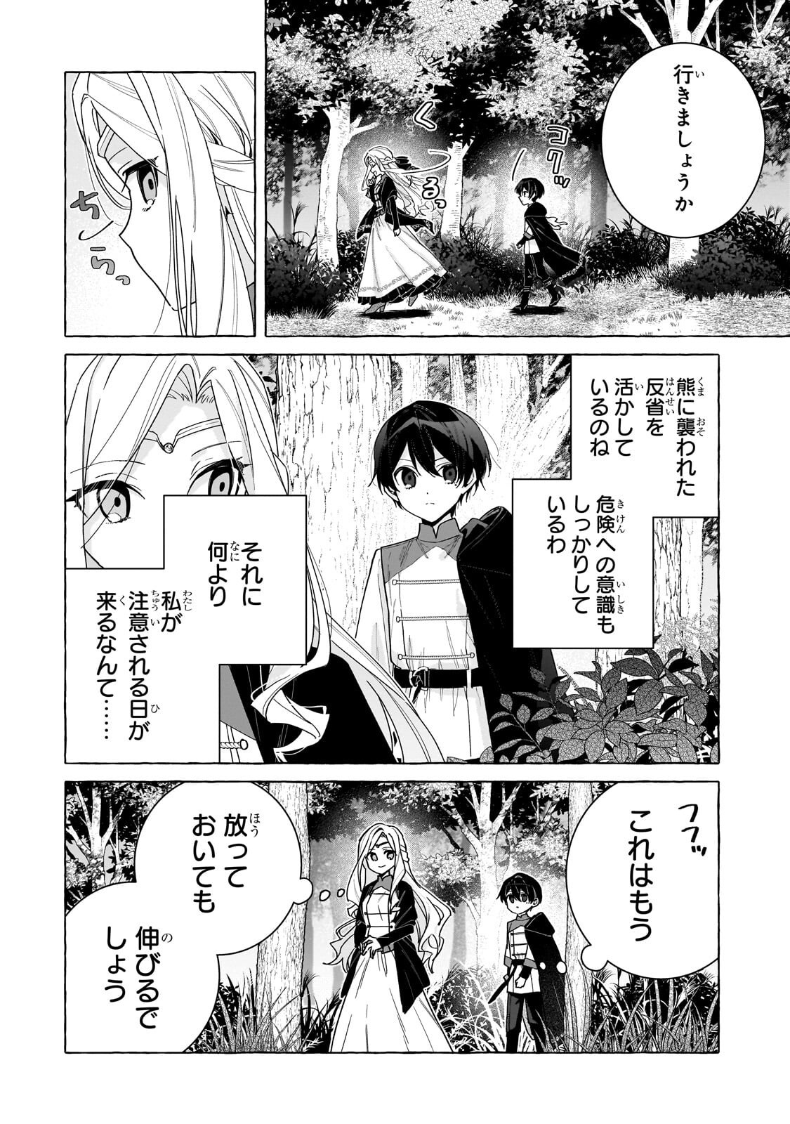 Ansatsusha wa Fushi no Majo wo Koroshitai - Chapter 7.1 - Page 10