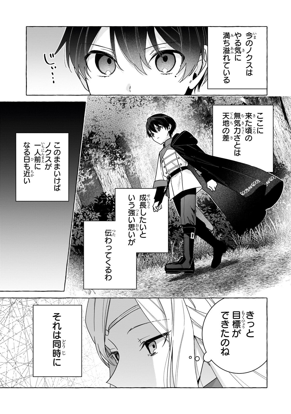 Ansatsusha wa Fushi no Majo wo Koroshitai - Chapter 7.1 - Page 11