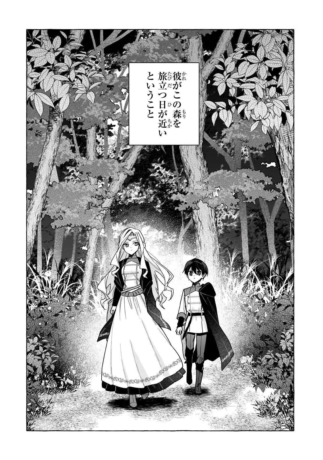Ansatsusha wa Fushi no Majo wo Koroshitai - Chapter 7.1 - Page 12