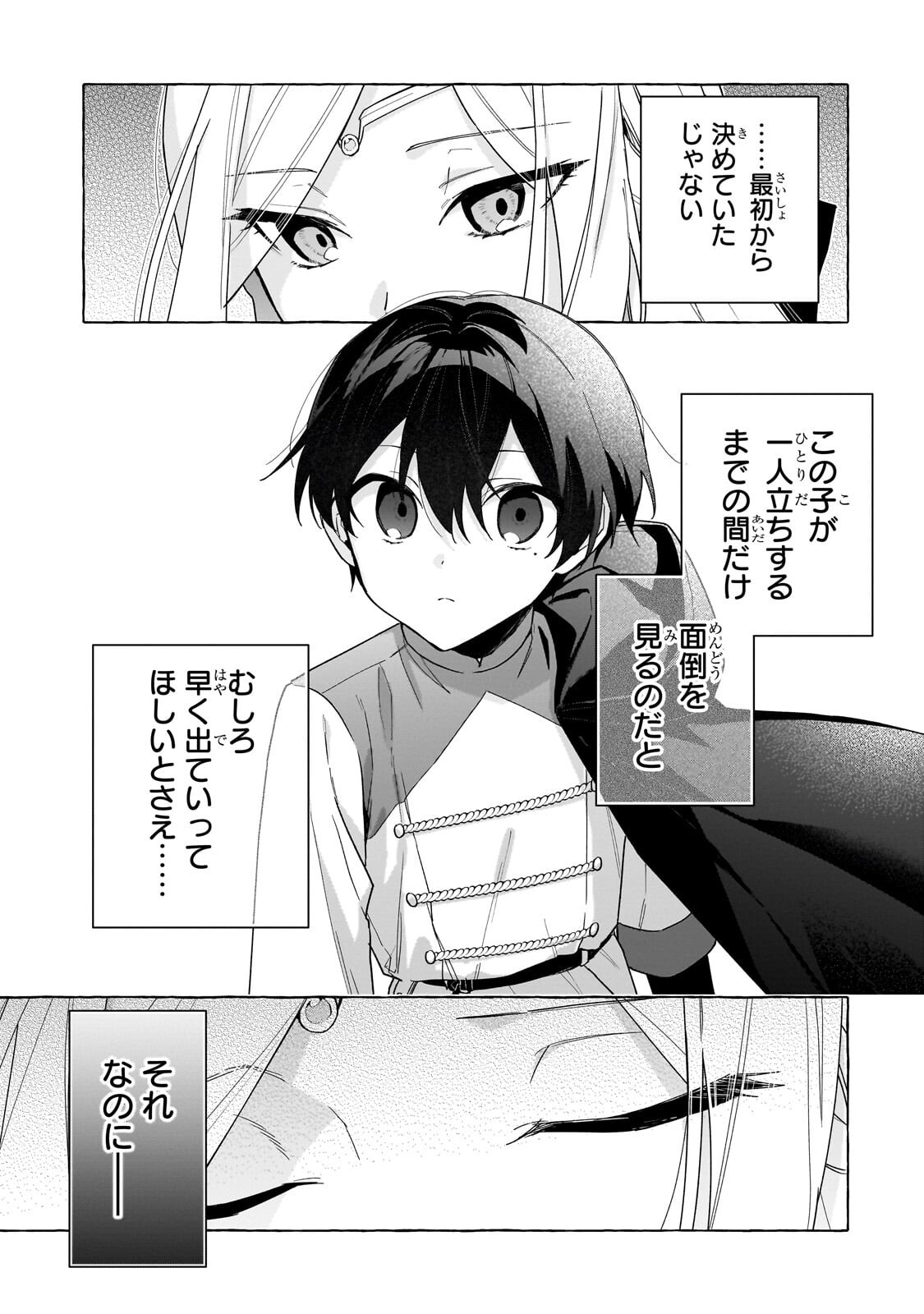 Ansatsusha wa Fushi no Majo wo Koroshitai - Chapter 7.1 - Page 13