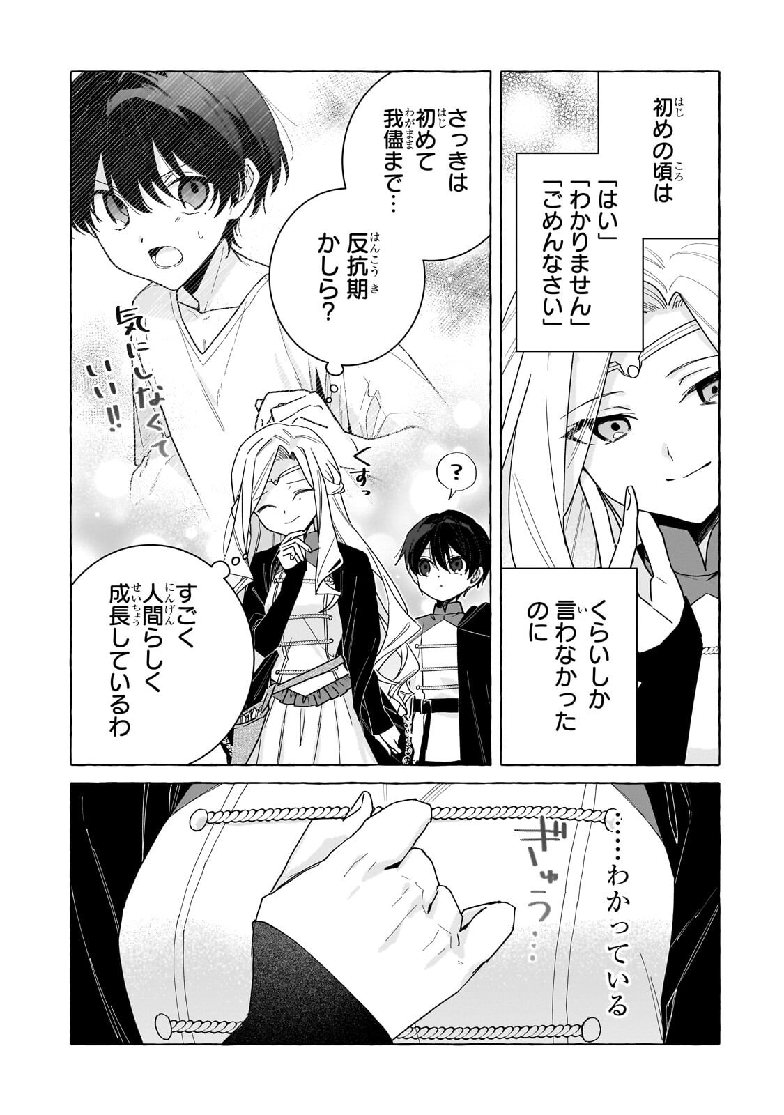 Ansatsusha wa Fushi no Majo wo Koroshitai - Chapter 7.1 - Page 15