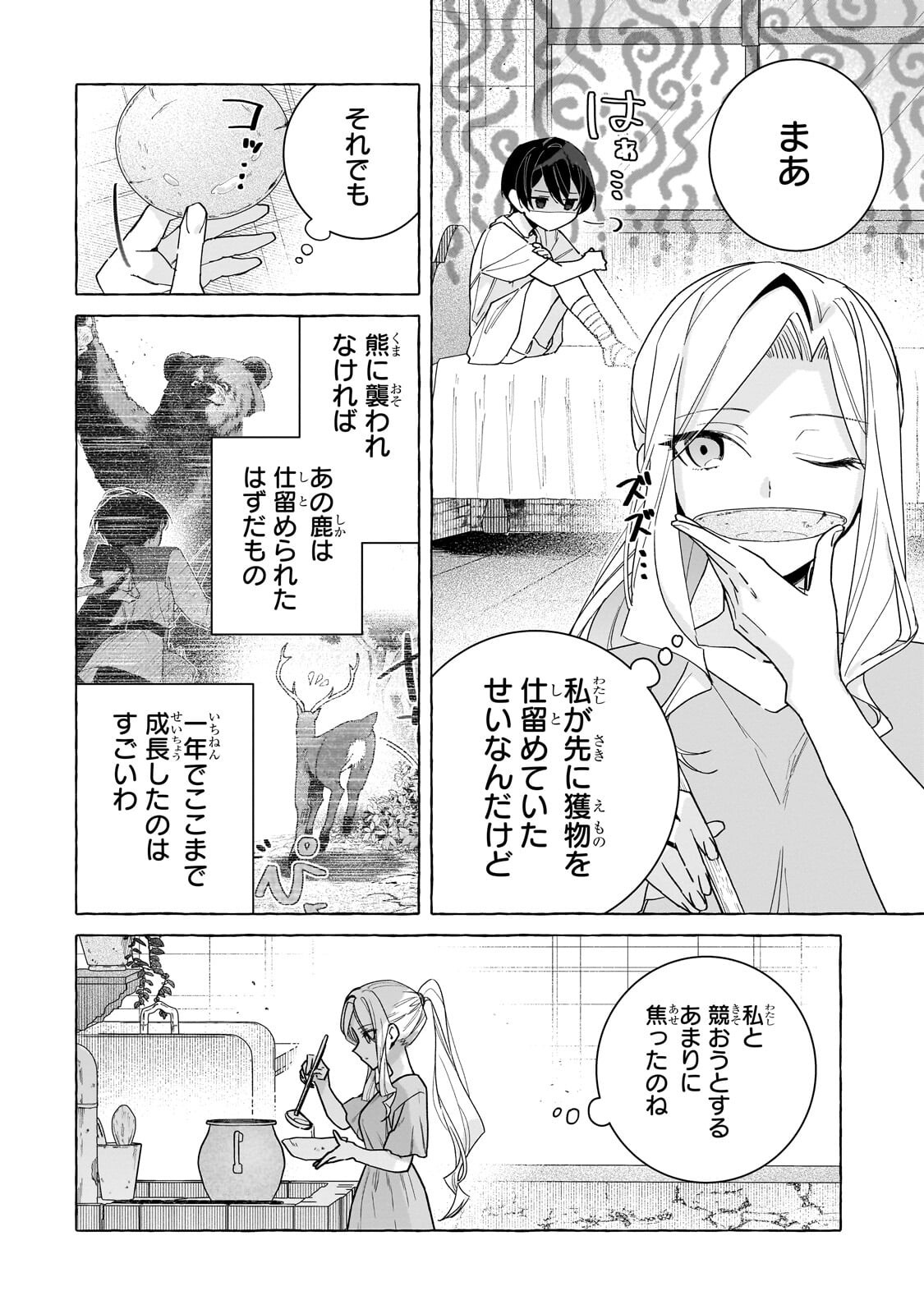 Ansatsusha wa Fushi no Majo wo Koroshitai - Chapter 7.1 - Page 2