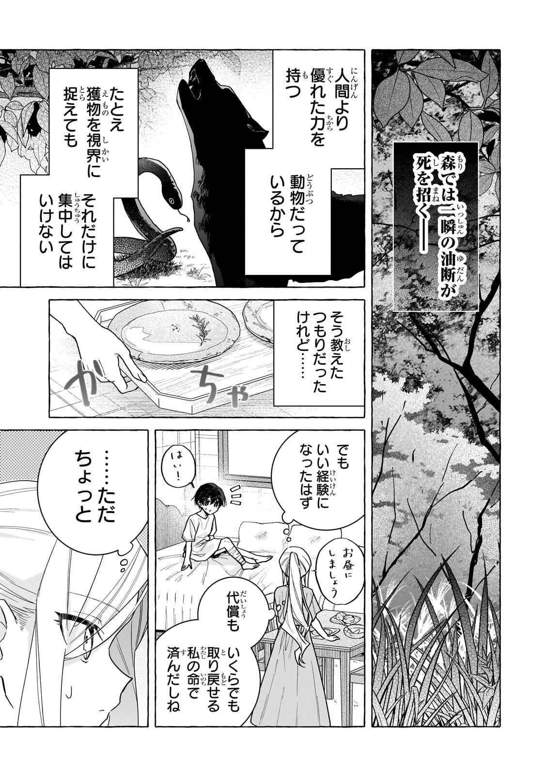 Ansatsusha wa Fushi no Majo wo Koroshitai - Chapter 7.1 - Page 3