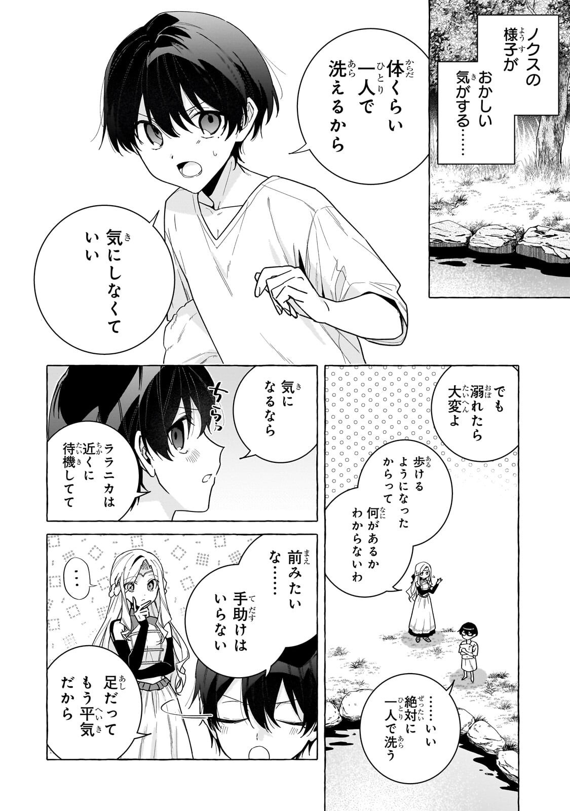 Ansatsusha wa Fushi no Majo wo Koroshitai - Chapter 7.1 - Page 4