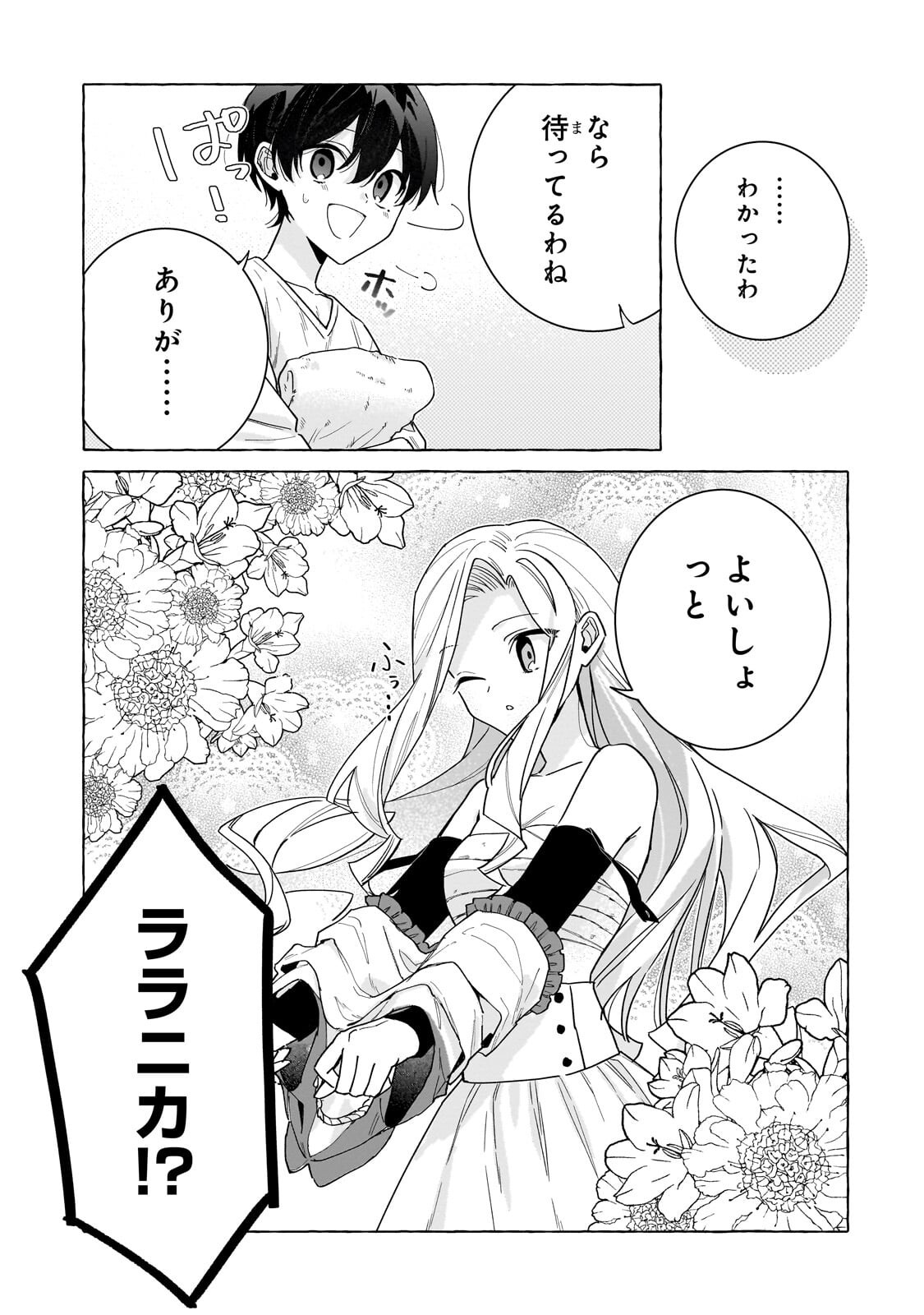 Ansatsusha wa Fushi no Majo wo Koroshitai - Chapter 7.1 - Page 5