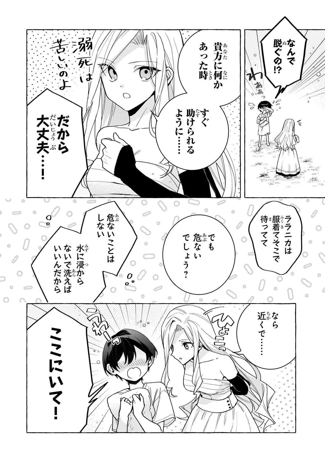 Ansatsusha wa Fushi no Majo wo Koroshitai - Chapter 7.1 - Page 6