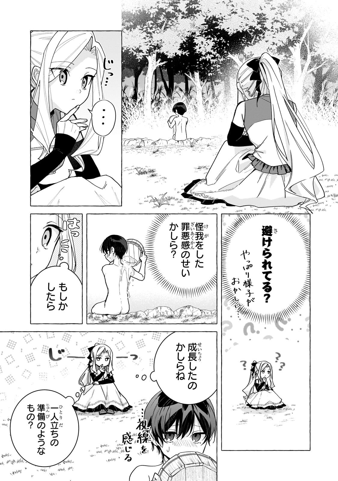 Ansatsusha wa Fushi no Majo wo Koroshitai - Chapter 7.1 - Page 7
