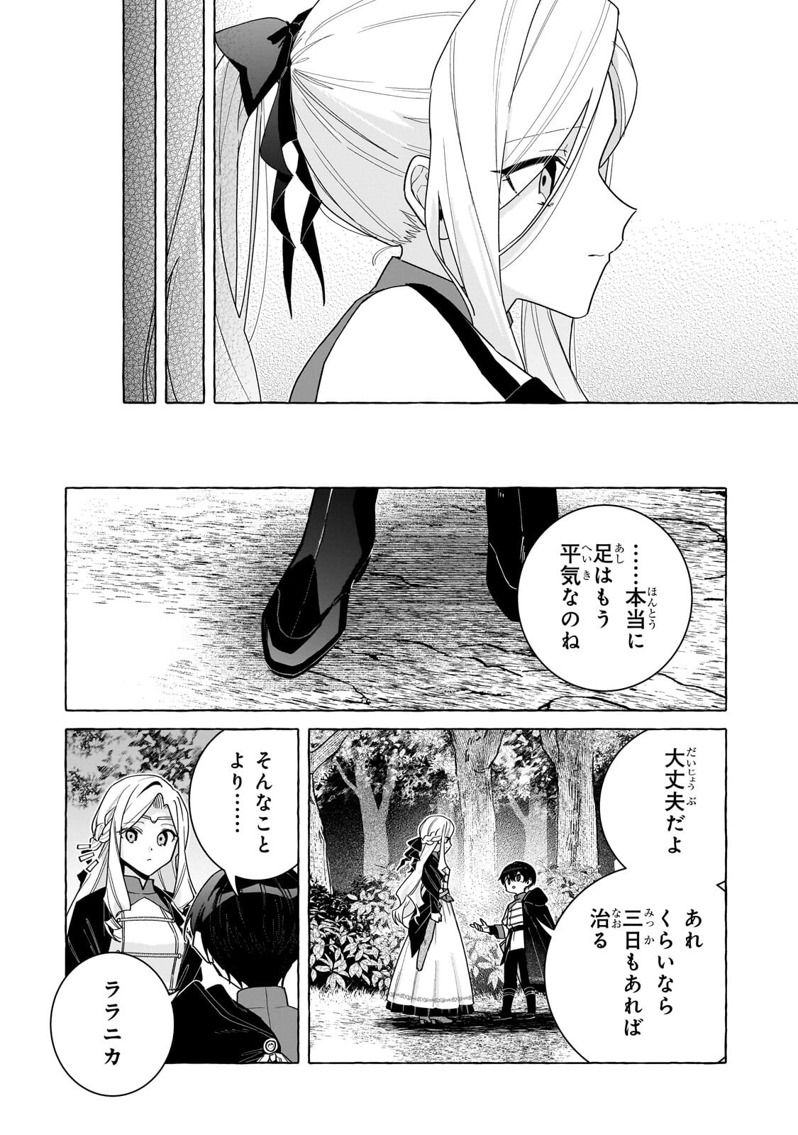 Ansatsusha wa Fushi no Majo wo Koroshitai - Chapter 7.1 - Page 8