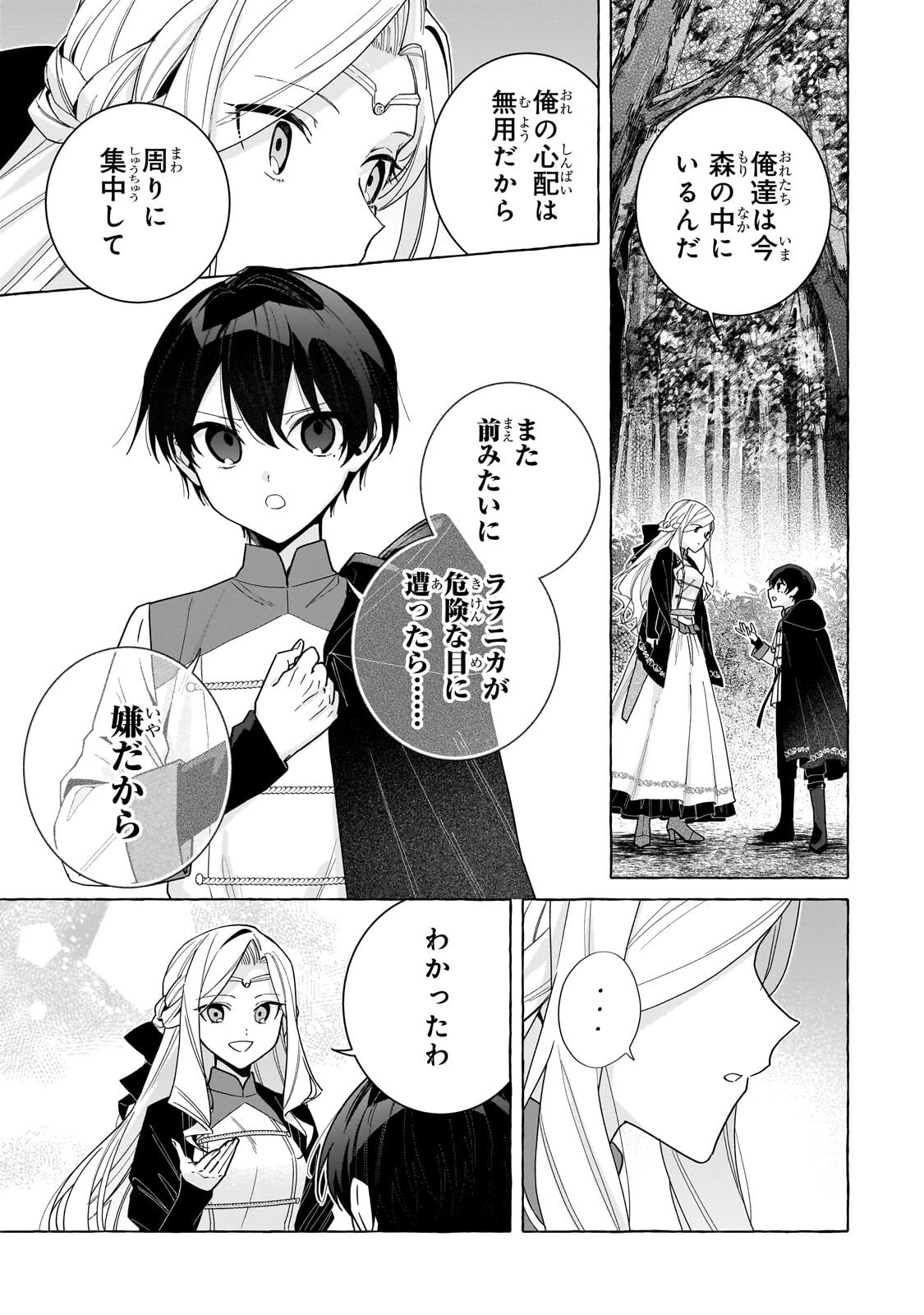 Ansatsusha wa Fushi no Majo wo Koroshitai - Chapter 7.1 - Page 9