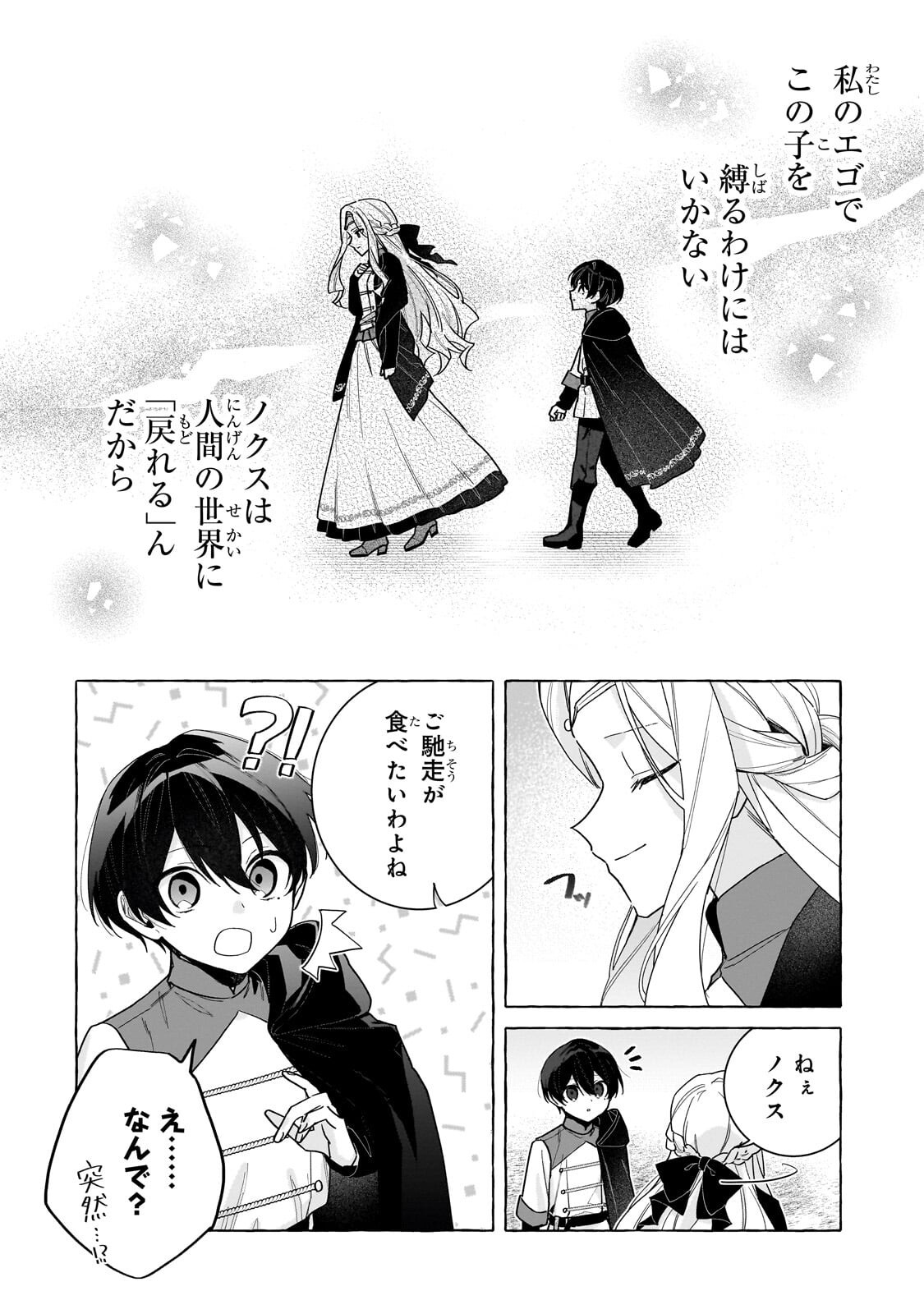 Ansatsusha wa Fushi no Majo wo Koroshitai - Chapter 7.2 - Page 1