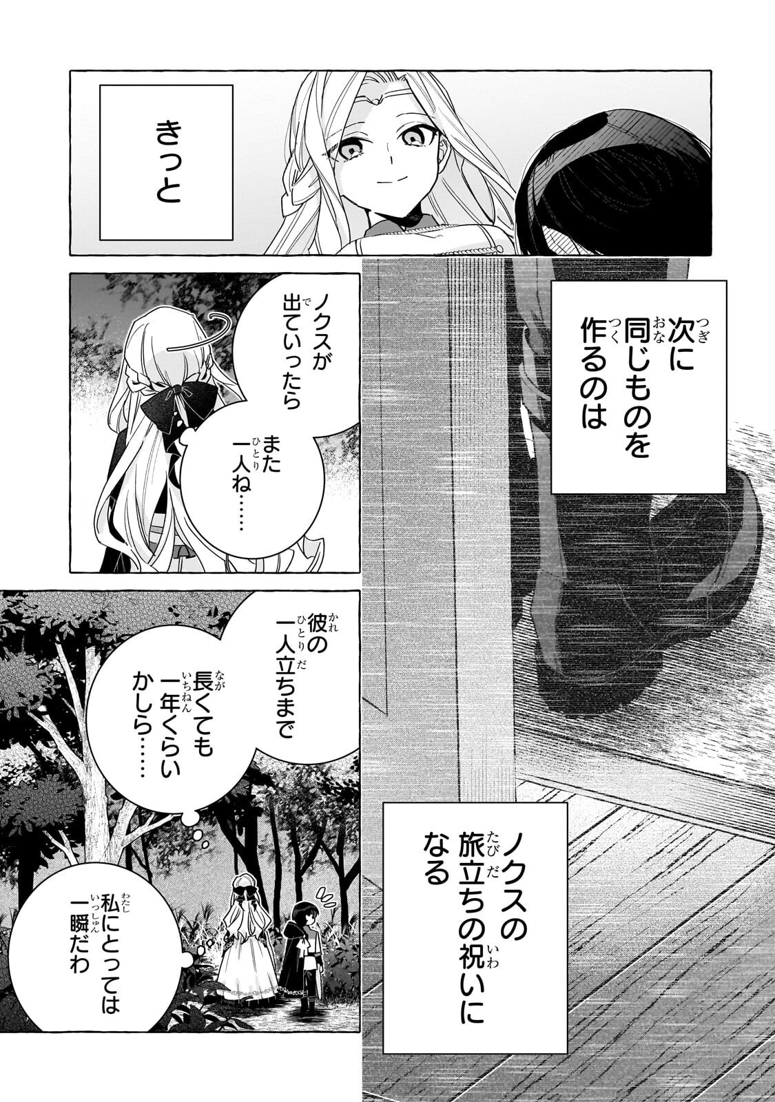 Ansatsusha wa Fushi no Majo wo Koroshitai - Chapter 7.2 - Page 10