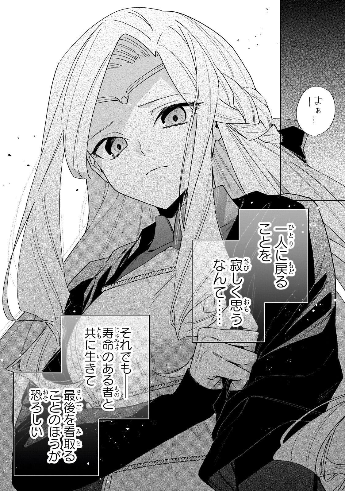 Ansatsusha wa Fushi no Majo wo Koroshitai - Chapter 7.2 - Page 11
