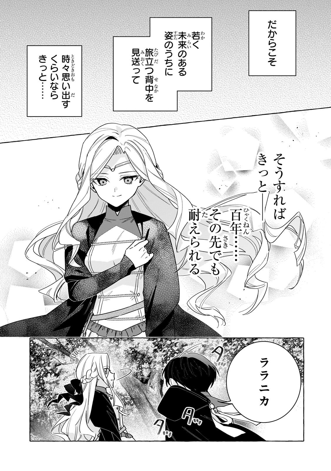 Ansatsusha wa Fushi no Majo wo Koroshitai - Chapter 7.2 - Page 12