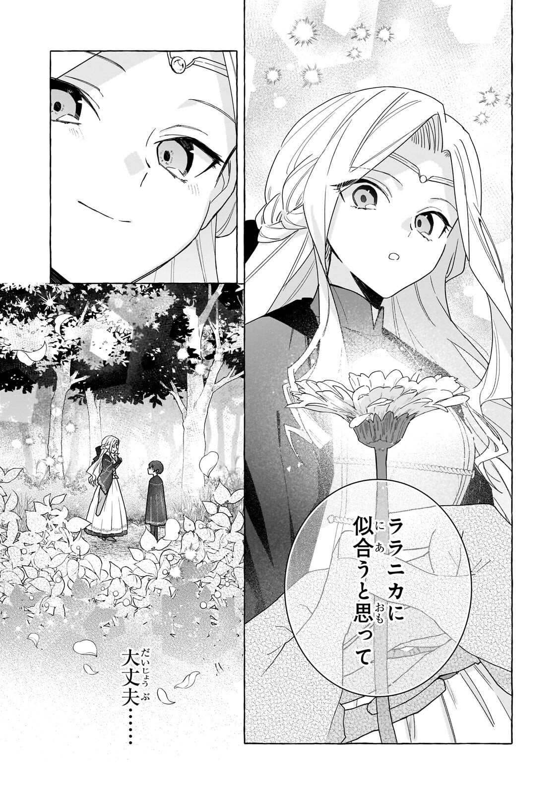 Ansatsusha wa Fushi no Majo wo Koroshitai - Chapter 7.2 - Page 14