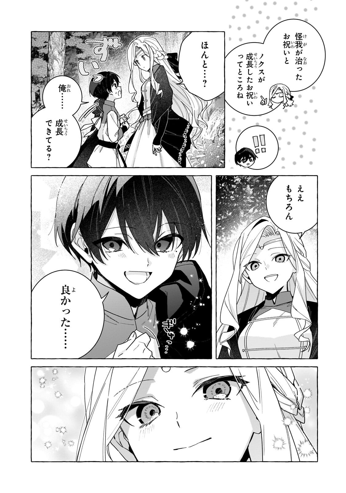 Ansatsusha wa Fushi no Majo wo Koroshitai - Chapter 7.2 - Page 2