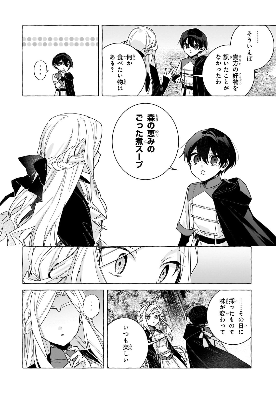 Ansatsusha wa Fushi no Majo wo Koroshitai - Chapter 7.2 - Page 3
