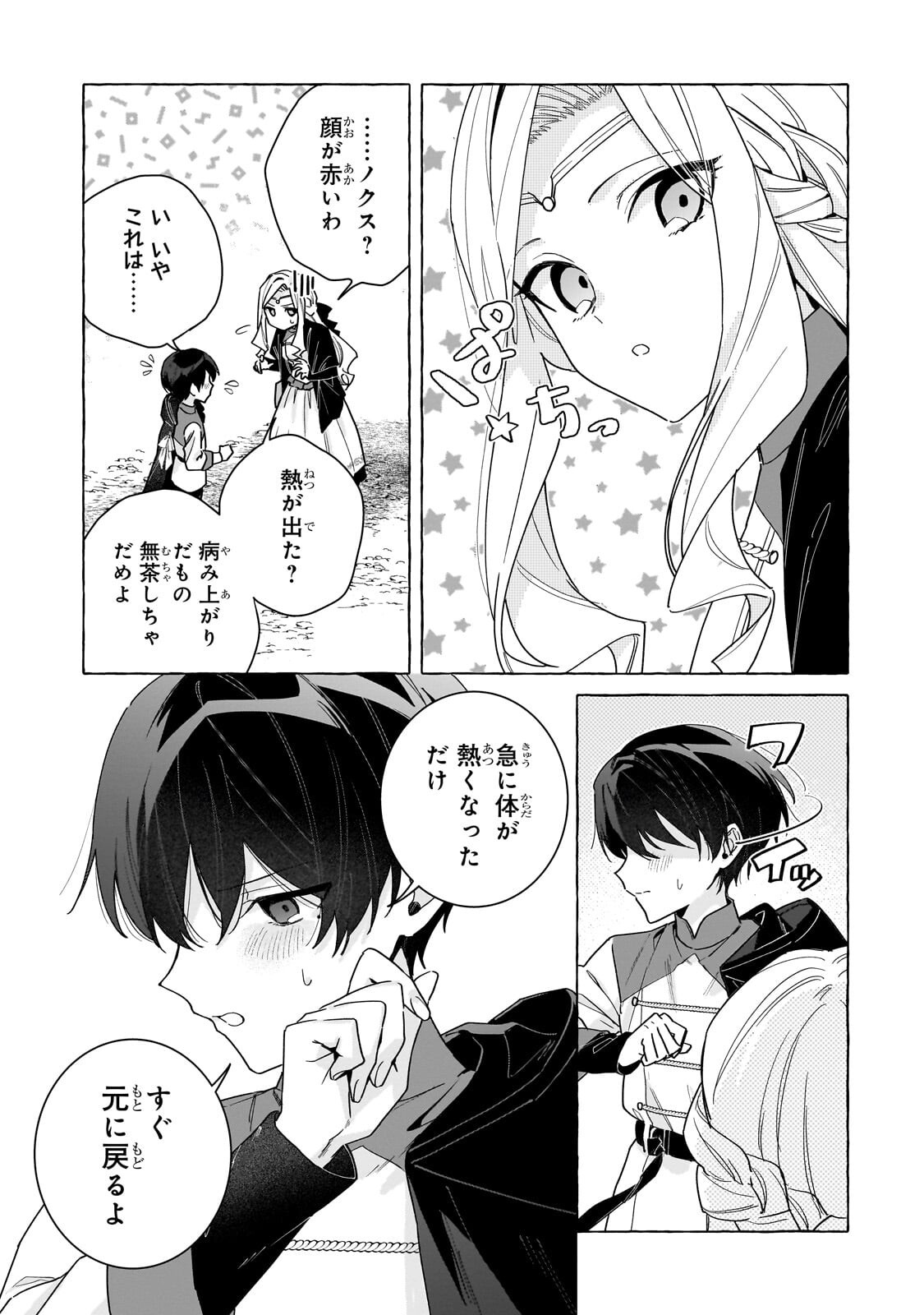 Ansatsusha wa Fushi no Majo wo Koroshitai - Chapter 7.2 - Page 6