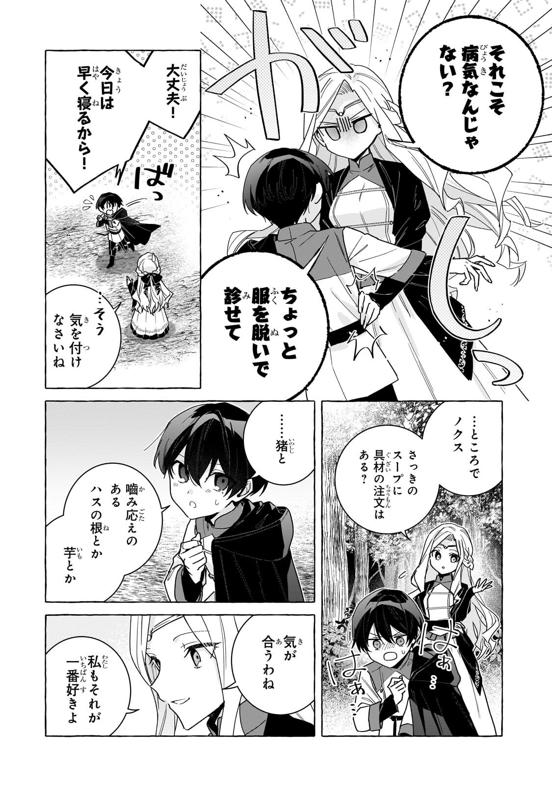 Ansatsusha wa Fushi no Majo wo Koroshitai - Chapter 7.2 - Page 7