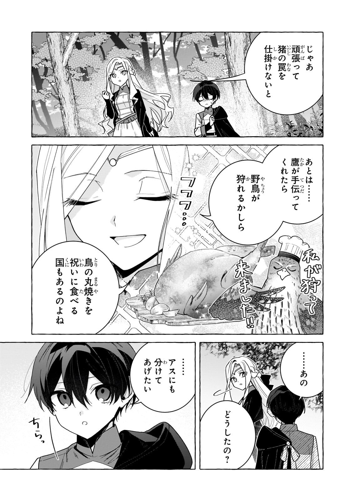 Ansatsusha wa Fushi no Majo wo Koroshitai - Chapter 7.2 - Page 8