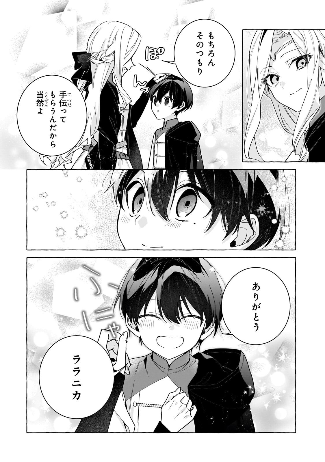 Ansatsusha wa Fushi no Majo wo Koroshitai - Chapter 7.2 - Page 9