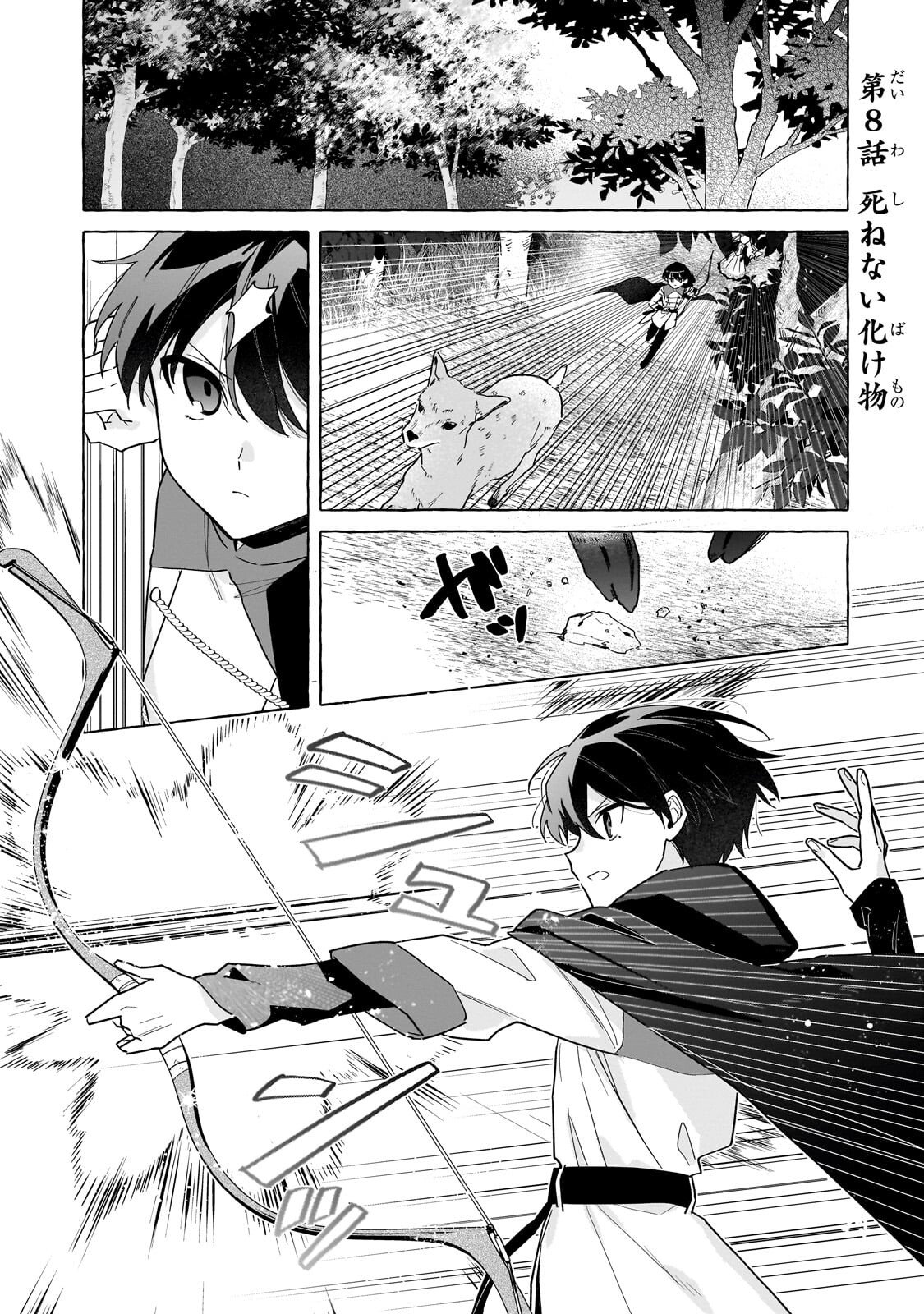 Ansatsusha wa Fushi no Majo wo Koroshitai - Chapter 8.1 - Page 1