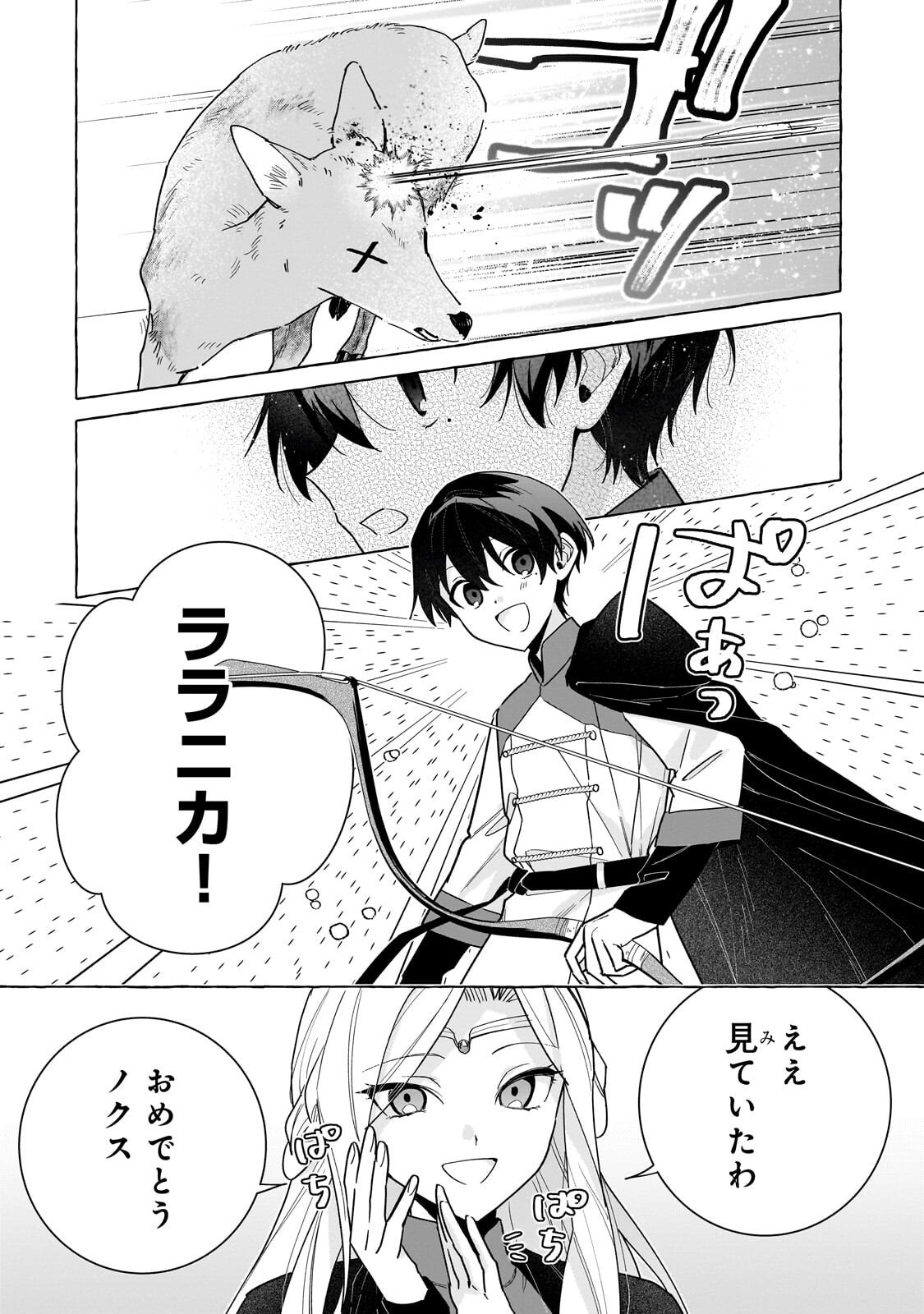 Ansatsusha wa Fushi no Majo wo Koroshitai - Chapter 8.1 - Page 2