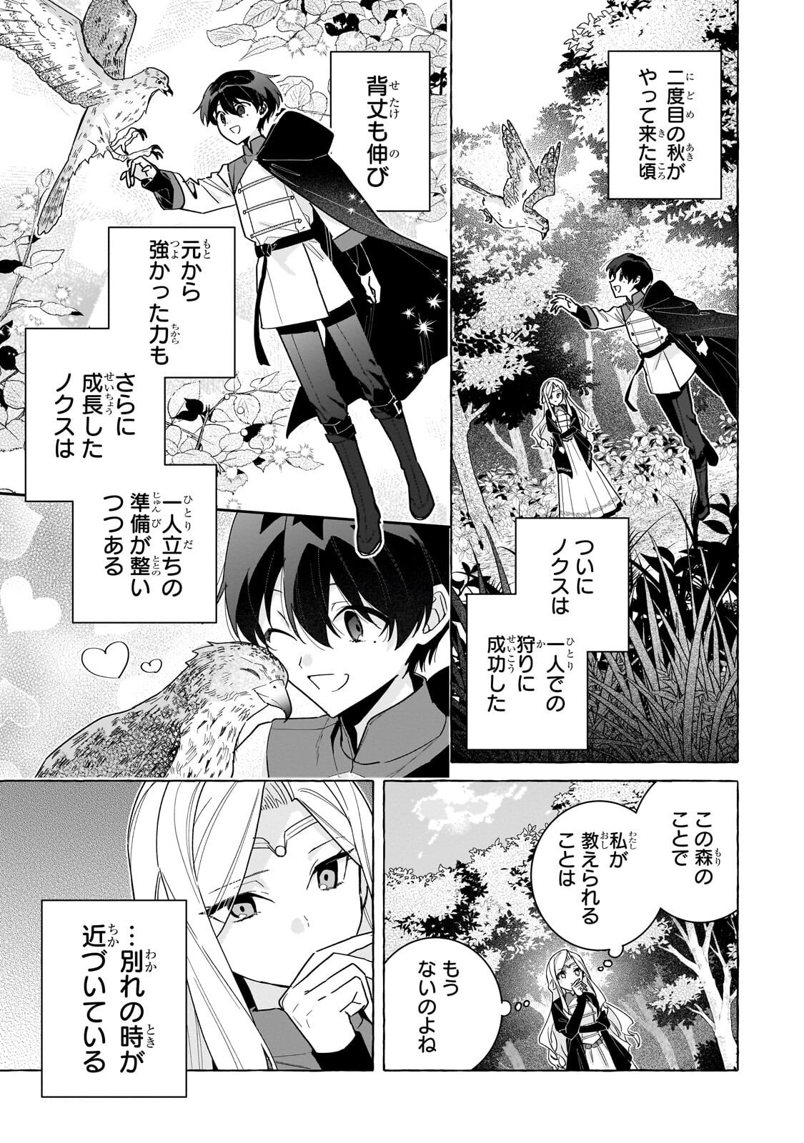 Ansatsusha wa Fushi no Majo wo Koroshitai - Chapter 8.1 - Page 3