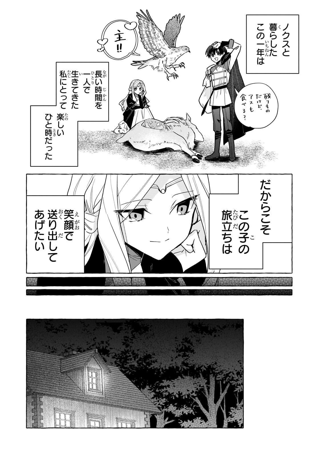 Ansatsusha wa Fushi no Majo wo Koroshitai - Chapter 8.1 - Page 4