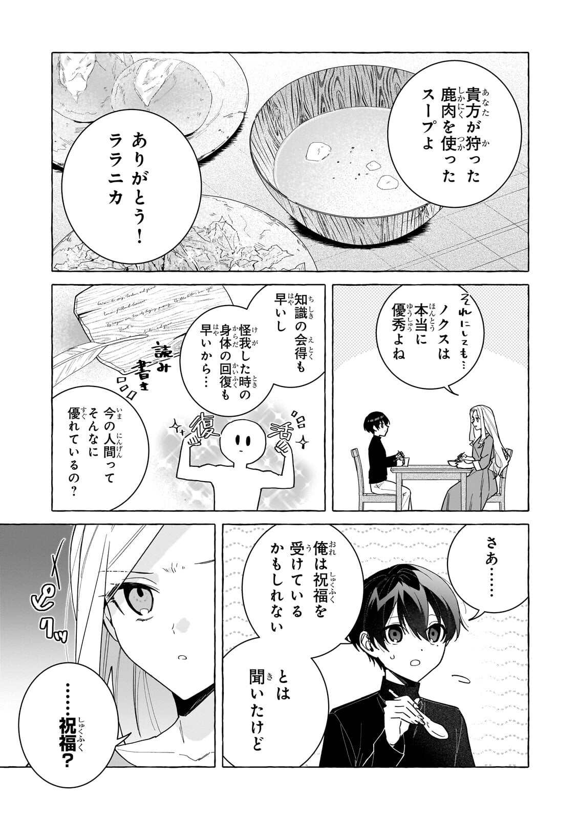 Ansatsusha wa Fushi no Majo wo Koroshitai - Chapter 8.1 - Page 5