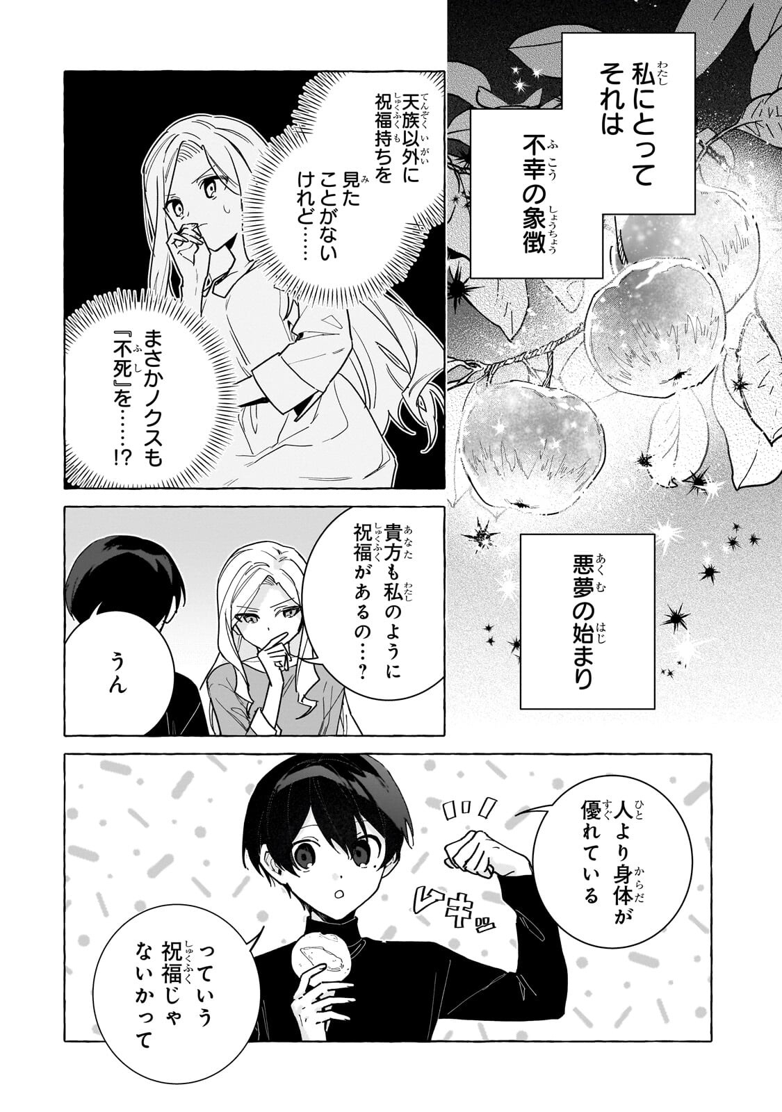 Ansatsusha wa Fushi no Majo wo Koroshitai - Chapter 8.1 - Page 6